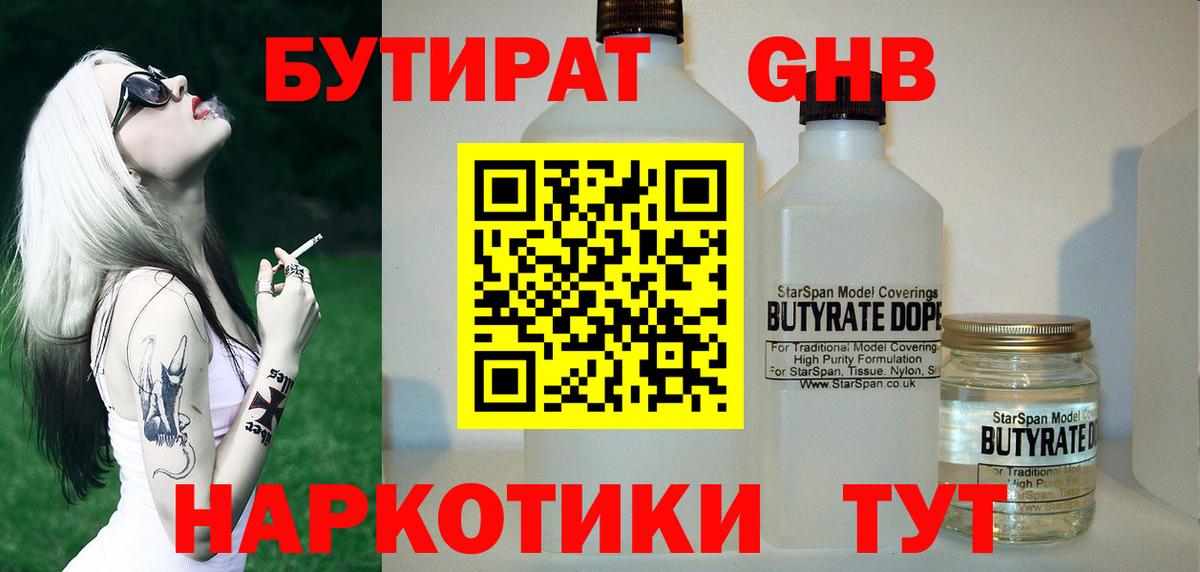 Бутират оксана  Вход с VPN  Архангельск 