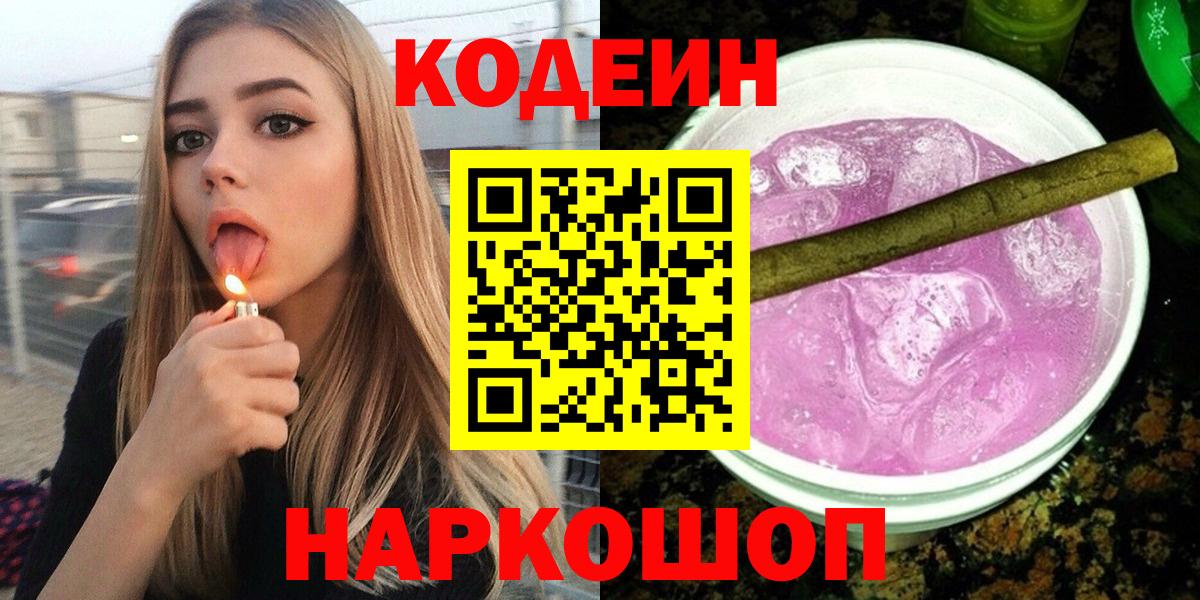 Codein Purple Drank Архангельск