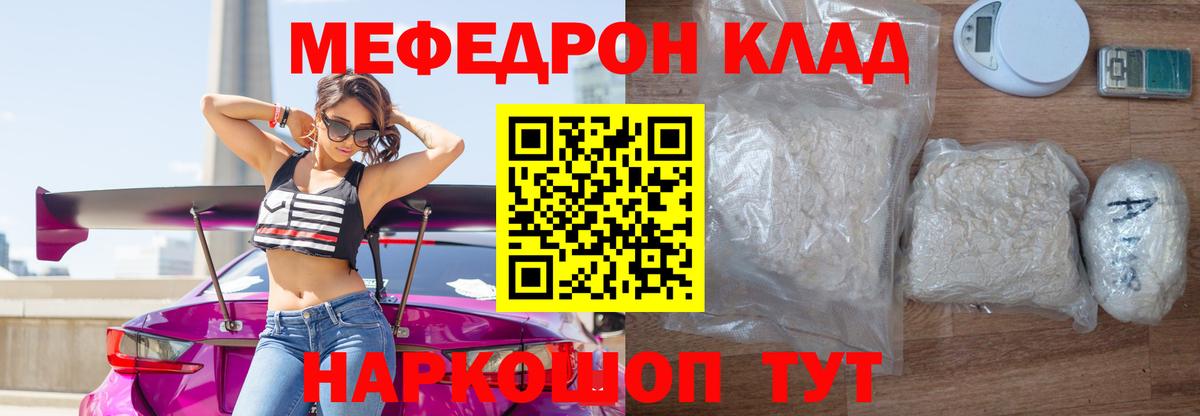 Меф мяу мяу  Архангельск