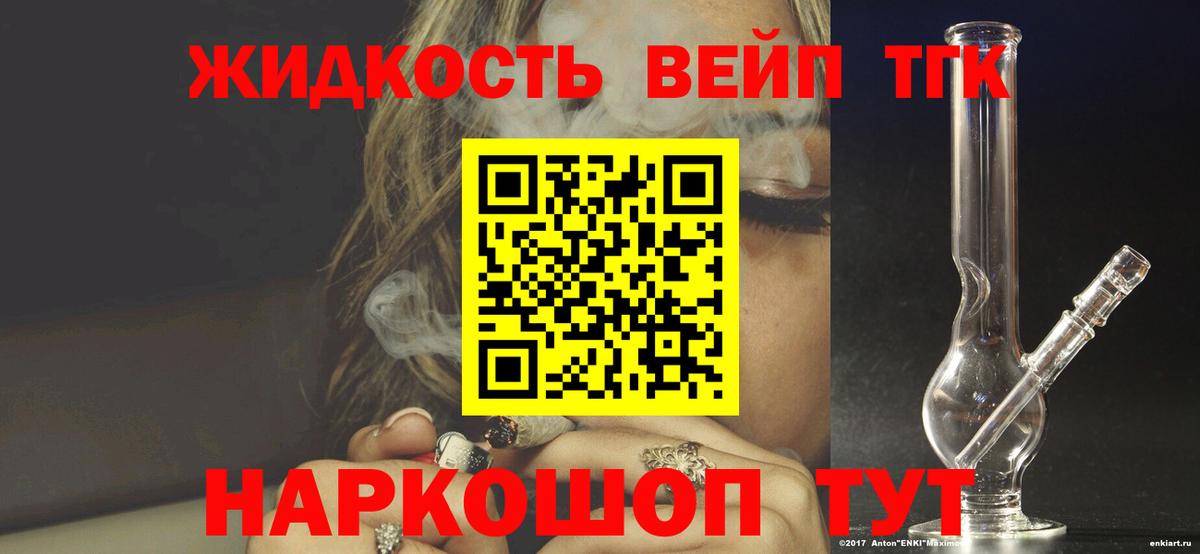 Дистиллят ТГК вейп Архангельск